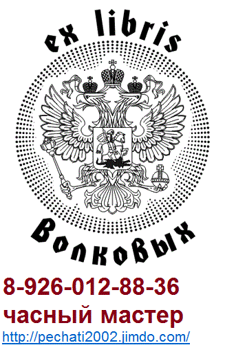 заказать экслибрис
