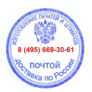 изготовить гербовую печать