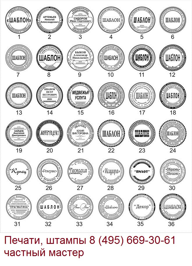 образцы печатей ооо