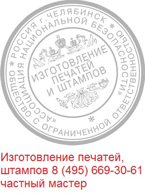 гербовая печать без документов